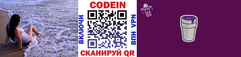 Codein Purple Drank  Купить  Зея 